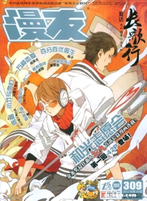 【杂志】漫友 2012-05b