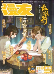 【杂志】漫友 2012-07b