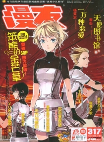 【杂志】漫友 2012-08a