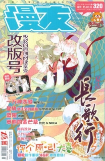 【杂志】漫友 2012-09a