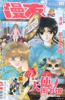 【杂志】漫友 2012-09b