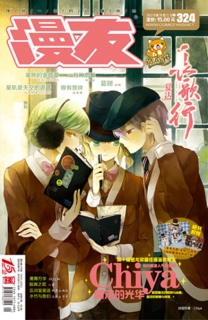 杂志】赞漫画少年2012-01b | 轻鲸ACG