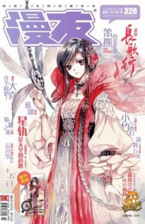 【杂志】漫友 2013-01a