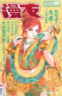 【杂志】漫友 2013-01b