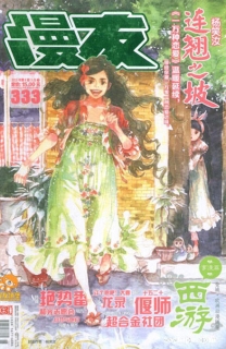 【杂志】漫友 2013-03b