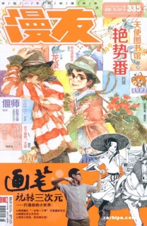 【杂志】漫友 2013-04b