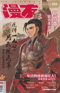 【杂志】漫友 2013-08b
