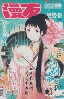【杂志】漫友 2013-11b