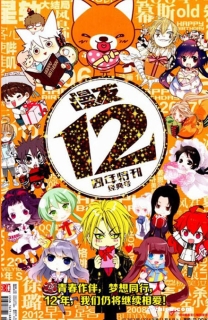 【杂志】漫友 2014-06a