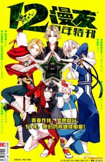 【杂志】漫友 2014-06b