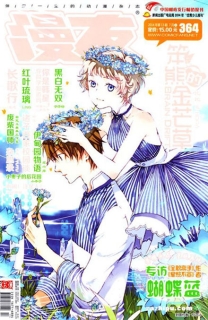 【杂志】漫友 2014-07a
