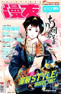 【杂志】漫友 2014-07b