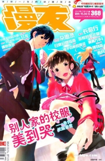 【杂志】漫友 2014-09a