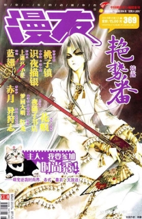 【杂志】漫友 2014-09b
