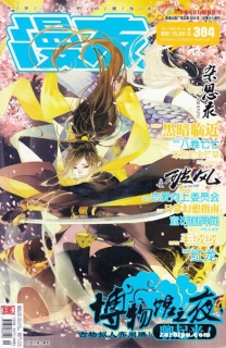 【杂志】漫友 2015-05a