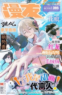 【杂志】漫友 2015-05b