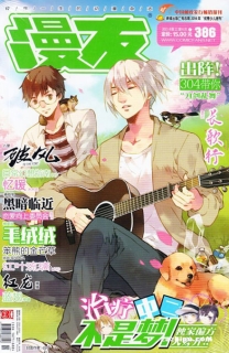 【杂志】漫友 2015-06a