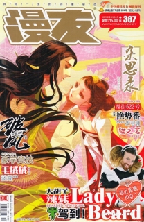 【杂志】漫友 2015-06b