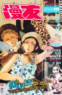 【杂志】漫友 2015-07a