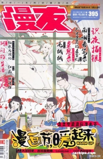 【杂志】漫友 2015-10b