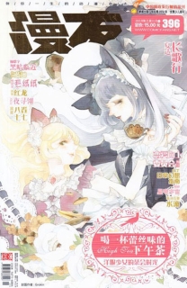 【杂志】漫友 2015-11a