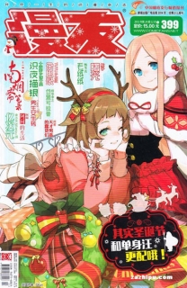 【杂志】漫友 2015-12b