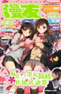 【杂志】漫友 2016-03a