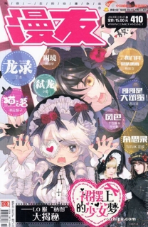 【杂志】漫友 2016-06a