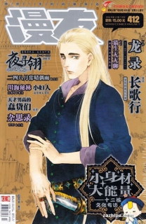 【杂志】漫友 2016-07a