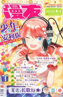 【杂志】漫友 2016-08