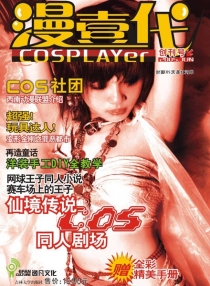 【杂志】漫壹代 2005-06