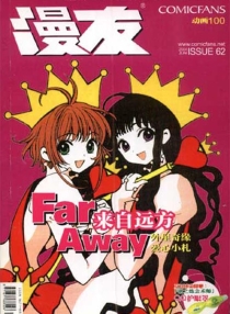 【杂志】漫友·动画100 2004-06