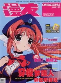 【杂志】漫友·动画100 2004-07