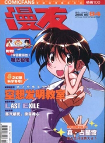 【杂志】漫友·动画100 2005-05