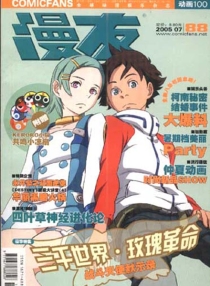 【杂志】漫友·动画100 2005-07