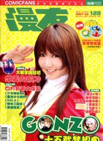 【杂志】漫友·动画100 2007-03