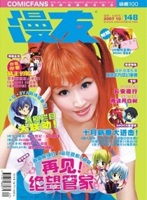 【杂志】漫友·动画100 2007-10