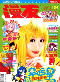【杂志】漫友·动画100 2007-12