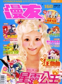 【杂志】漫友·动画100 2008-02