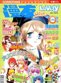【杂志】漫友·可爱100 2007-09