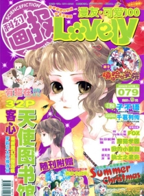 【杂志】漫友·可爱100 2008-12a