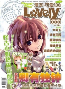 【杂志】漫友·可爱100 2008-12b