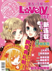 【杂志】漫友·可爱100 2009-01b