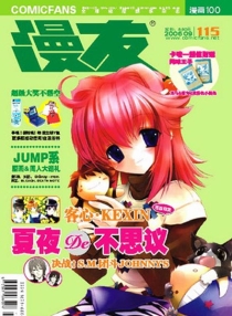 【杂志】漫友·漫画100 2006-09