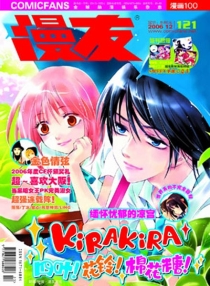 【杂志】漫友·漫画100 2006-12