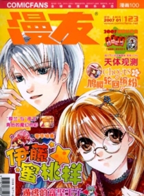 【杂志】漫友·漫画100 2007-01