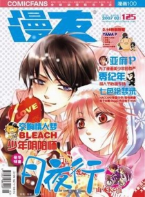 【杂志】漫友·漫画100 2007-02