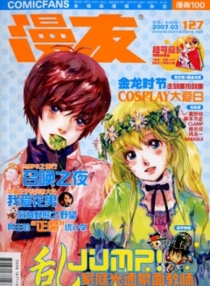 【杂志】漫友·漫画100 2007-03