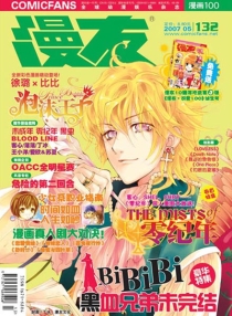 【杂志】漫友·漫画100 2007-05