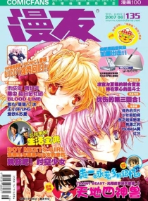 【杂志】漫友·漫画100 2007-06